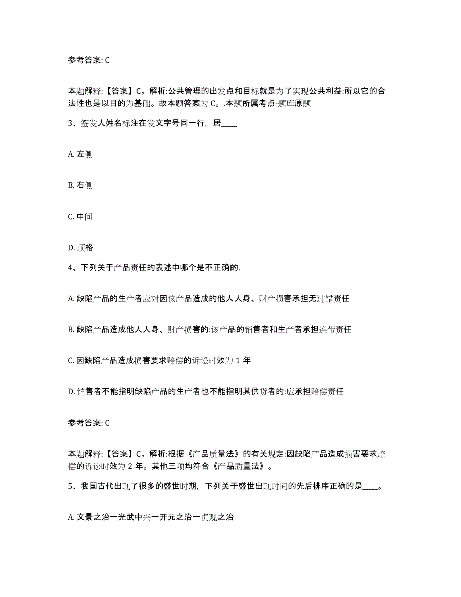 备考2025山西省吕梁市柳林县网格员招聘全真模拟考试试卷B卷含答案_第2页