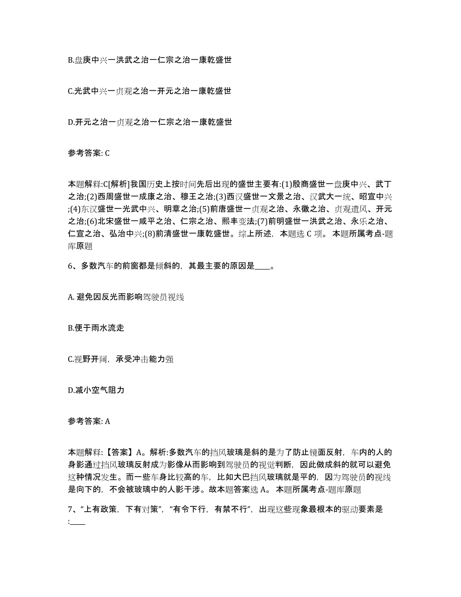 备考2025山西省吕梁市柳林县网格员招聘全真模拟考试试卷B卷含答案_第3页