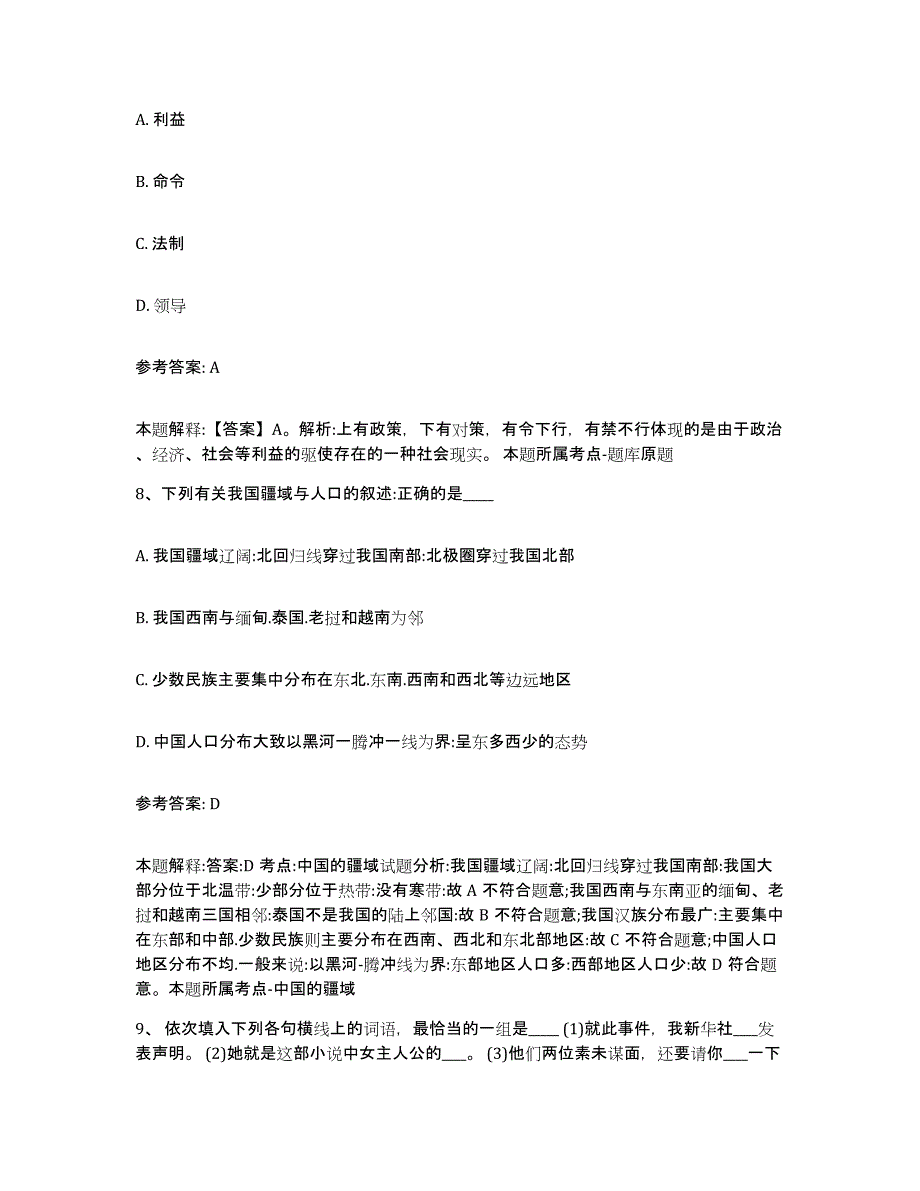 备考2025山西省吕梁市柳林县网格员招聘全真模拟考试试卷B卷含答案_第4页