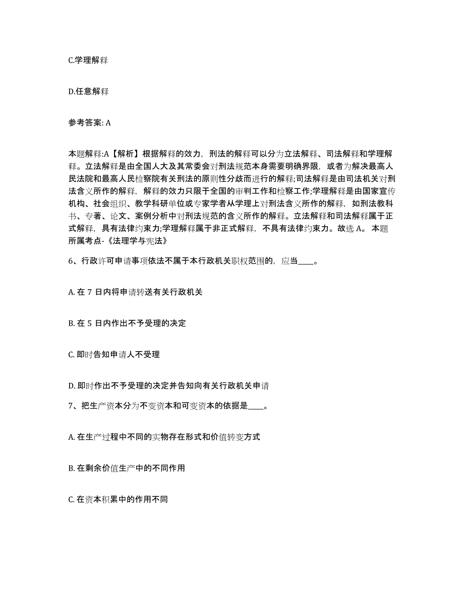 备考2025山西省太原市小店区网格员招聘考前自测题及答案_第3页