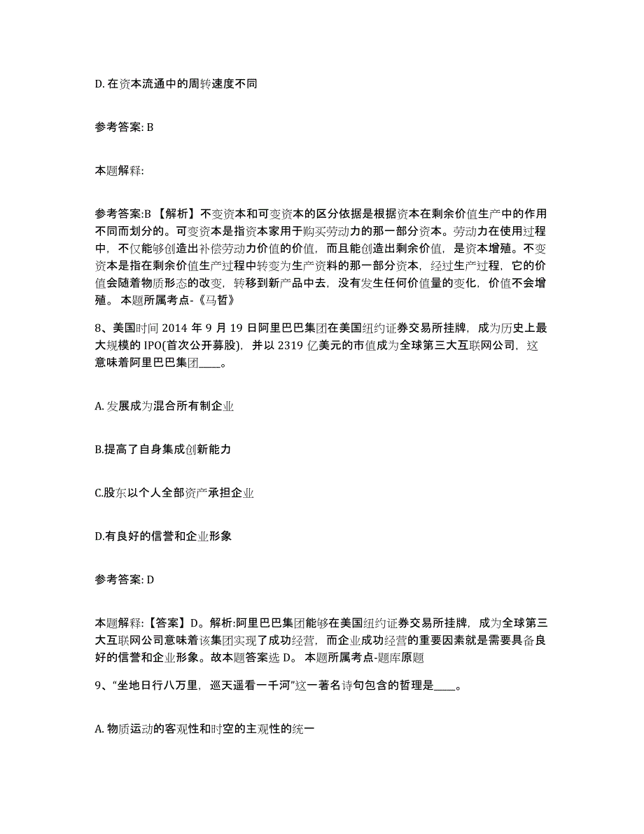 备考2025山西省太原市小店区网格员招聘考前自测题及答案_第4页