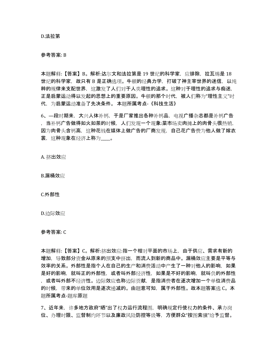 备考2025山东省潍坊市青州市网格员招聘提升训练试卷B卷附答案_第3页