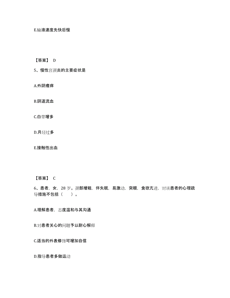 备考2025黑龙江齐齐哈尔市财贸职工医院执业护士资格考试过关检测试卷A卷附答案_第3页