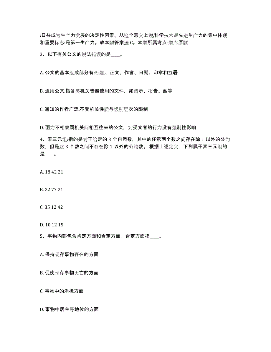 备考2025山东省潍坊市寒亭区网格员招聘通关题库(附带答案)_第2页