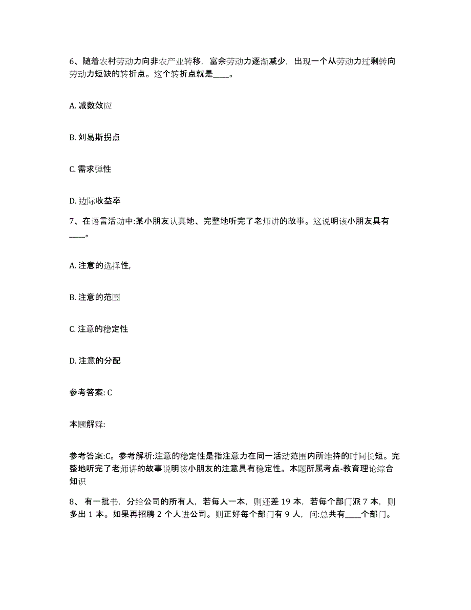 备考2025山东省潍坊市寒亭区网格员招聘通关题库(附带答案)_第3页