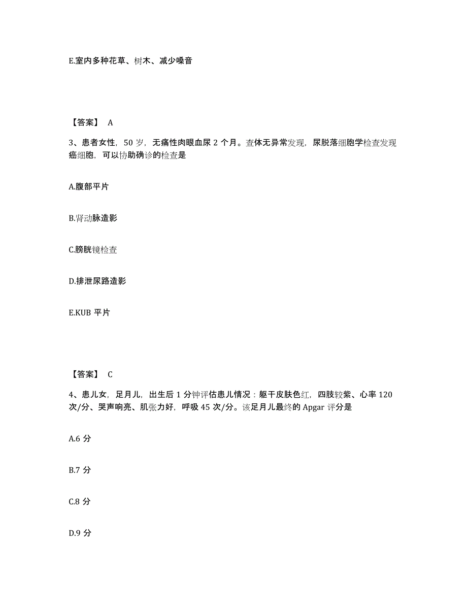 备考2025陕西省宝鸡县千河骨科医院执业护士资格考试测试卷(含答案)_第2页