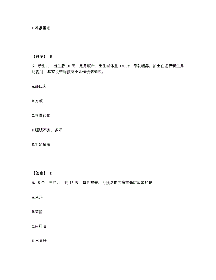 备考2025黑龙江牡丹江市牡丹江北方工具厂职工医院执业护士资格考试押题练习试题B卷含答案_第3页