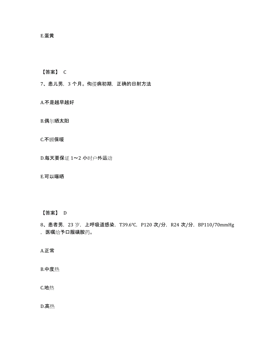 备考2025黑龙江牡丹江市牡丹江北方工具厂职工医院执业护士资格考试押题练习试题B卷含答案_第4页