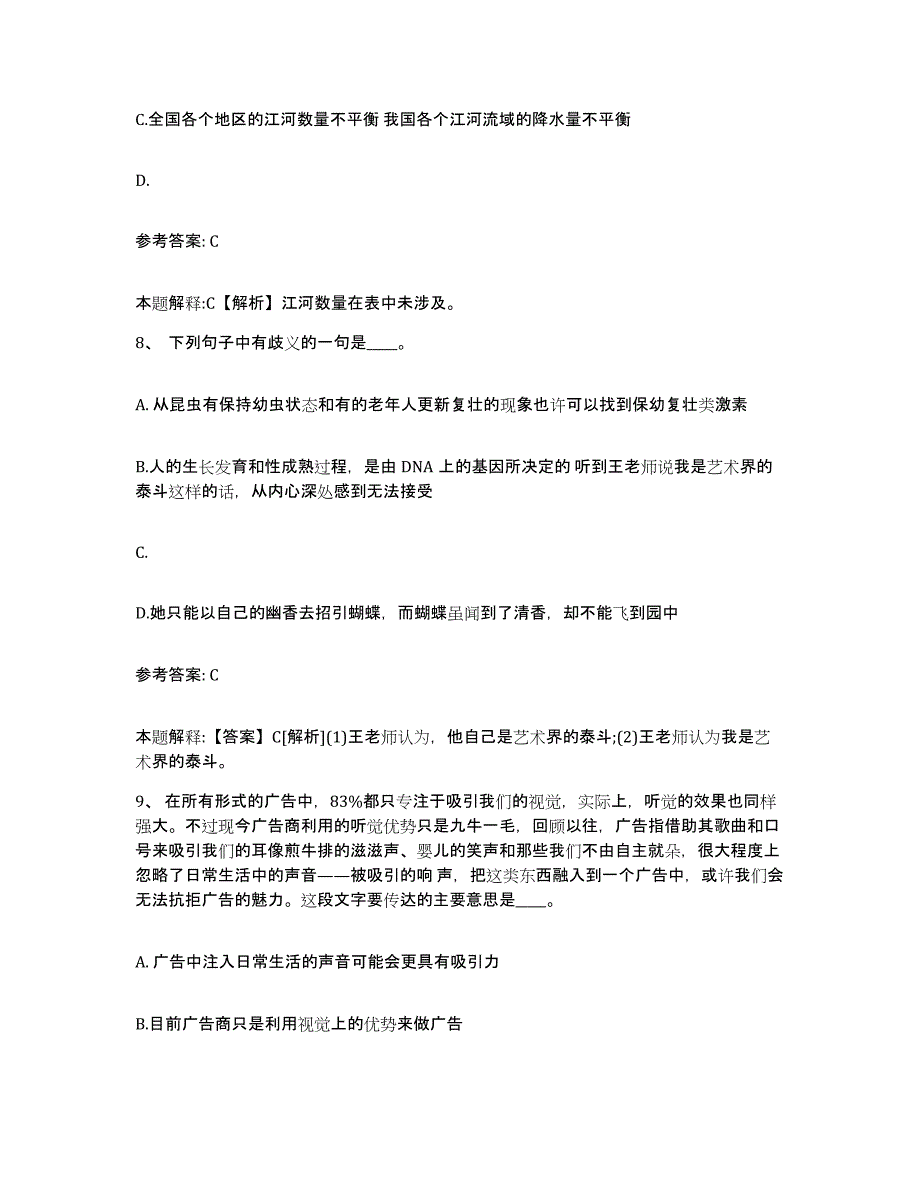 备考2025内蒙古自治区乌兰察布市凉城县网格员招聘题库及答案_第4页