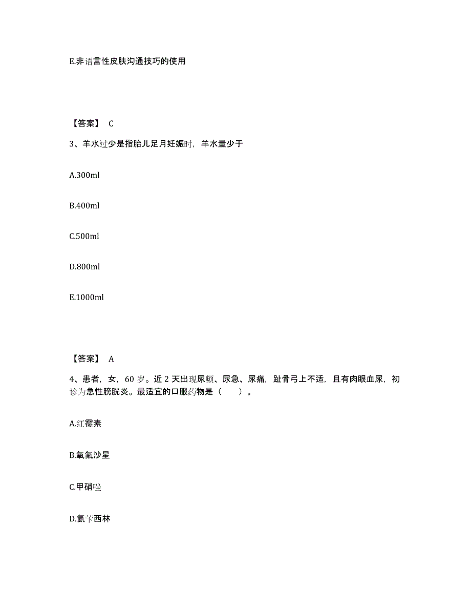 备考2025黑龙江萝北县妇幼保健站执业护士资格考试能力检测试卷B卷附答案_第2页