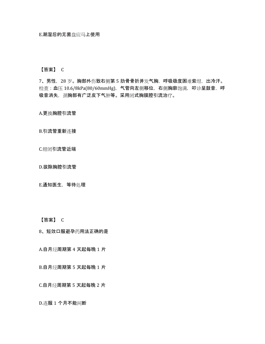 备考2025黑龙江萝北县妇幼保健站执业护士资格考试能力检测试卷B卷附答案_第4页