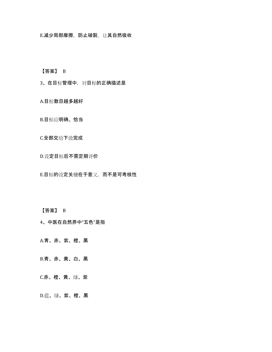 备考2025陕西省宁西林业局职工医院执业护士资格考试模拟考试试卷A卷含答案_第2页