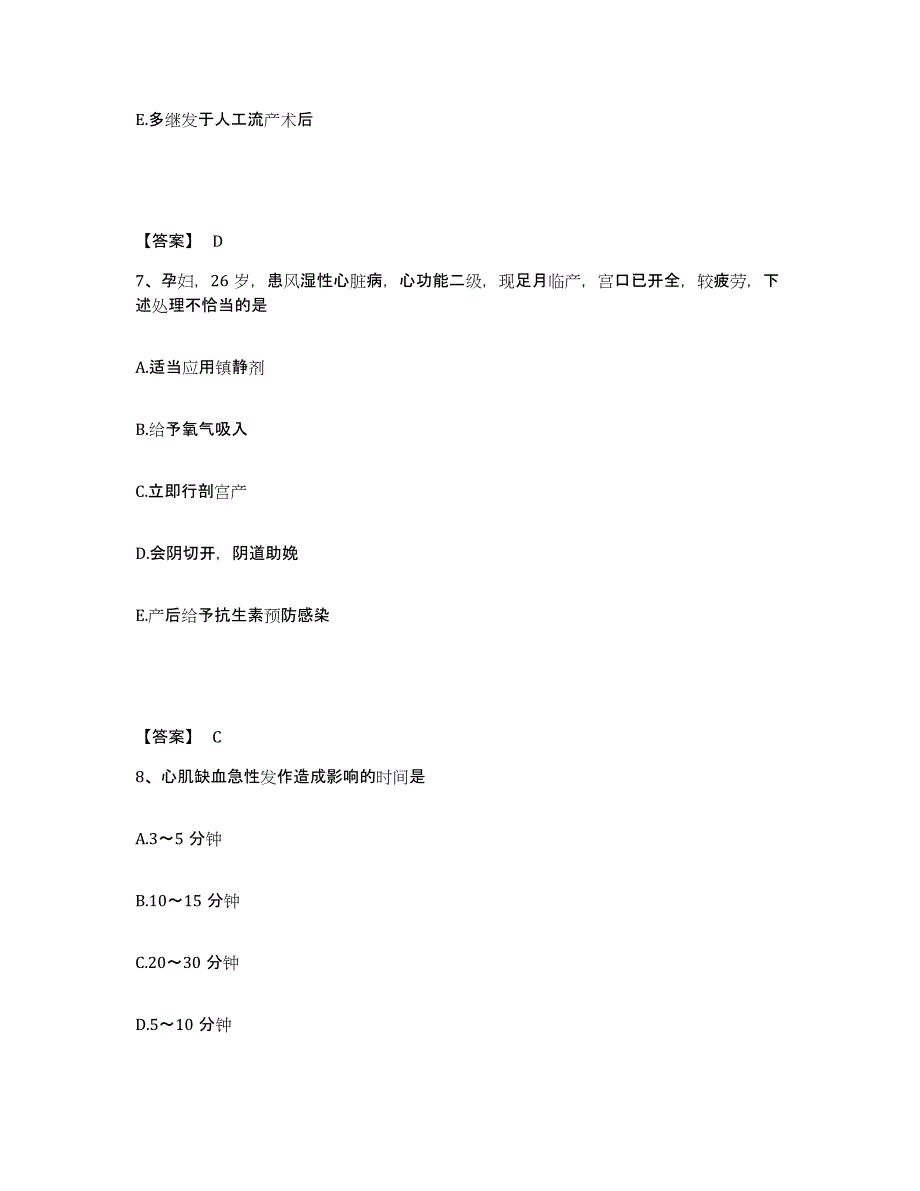 备考2025陕西省宁西林业局职工医院执业护士资格考试模拟考试试卷A卷含答案_第4页