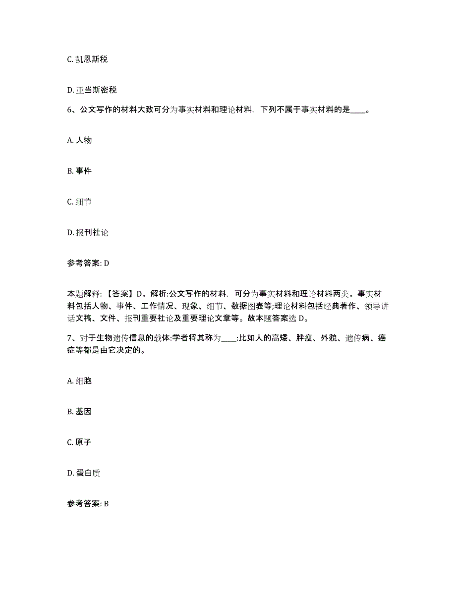 备考2025安徽省黄山市歙县网格员招聘典型题汇编及答案_第3页