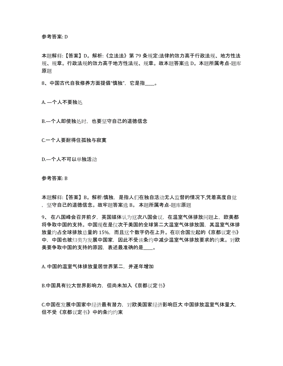 备考2025内蒙古自治区呼和浩特市玉泉区网格员招聘自我检测试卷B卷附答案_第4页