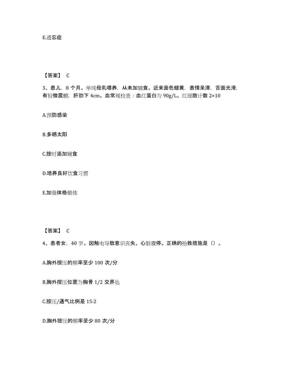 备考2025陕西省洛川县中医院执业护士资格考试通关试题库(有答案)_第2页