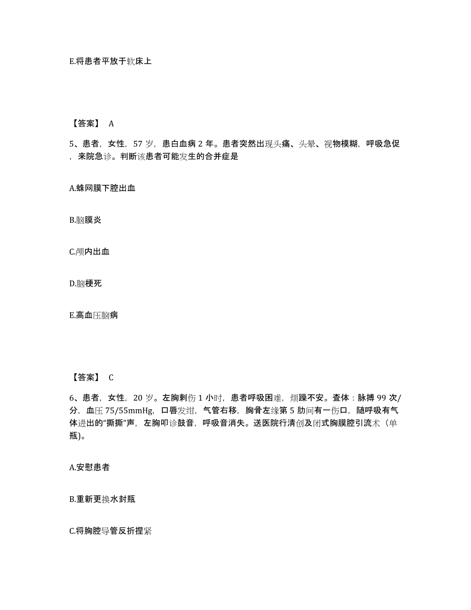 备考2025陕西省洛川县中医院执业护士资格考试通关试题库(有答案)_第3页