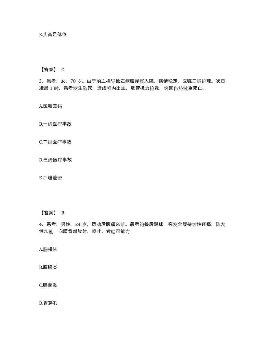 备考2025黑龙江哈尔滨市师大脑血栓医院执业护士资格考试典型题汇编及答案_第2页