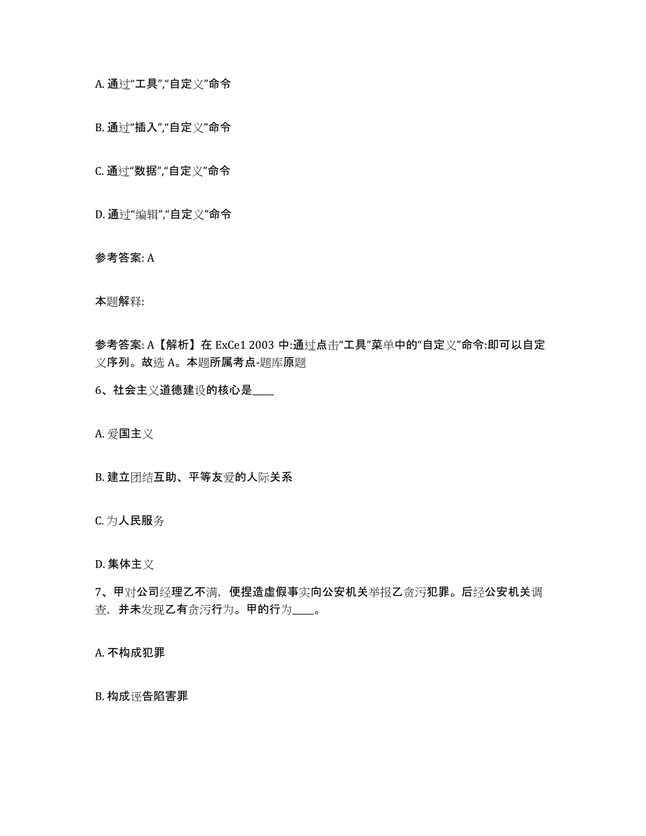 备考2025广东省湛江市雷州市网格员招聘真题附答案_第3页