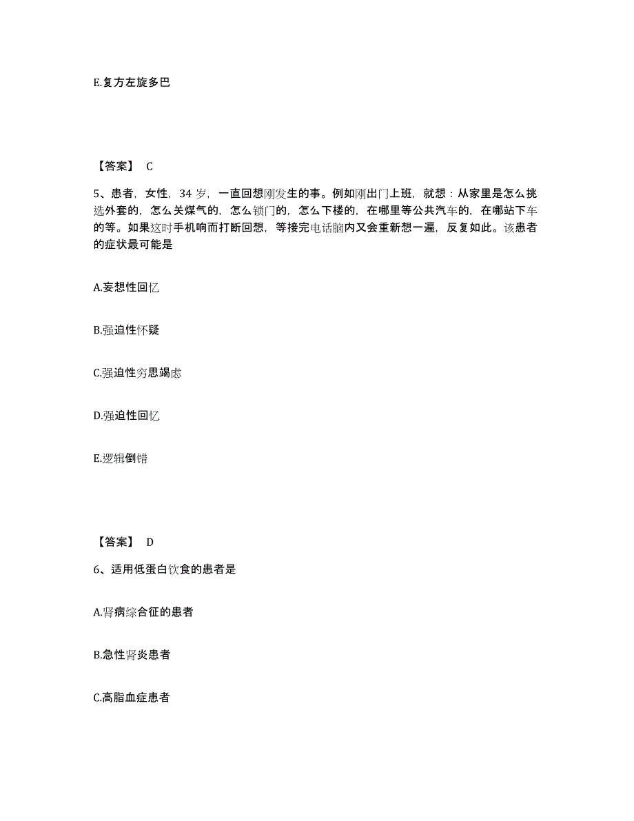 备考2025陕西省西安市西安光仁医院执业护士资格考试考前冲刺模拟试卷A卷含答案_第3页