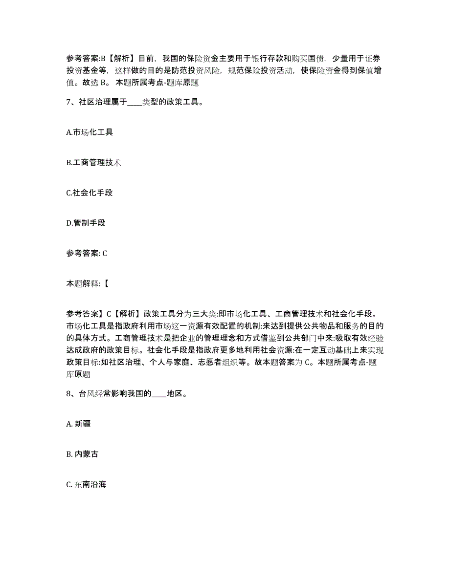 备考2025安徽省淮南市大通区网格员招聘每日一练试卷B卷含答案_第4页