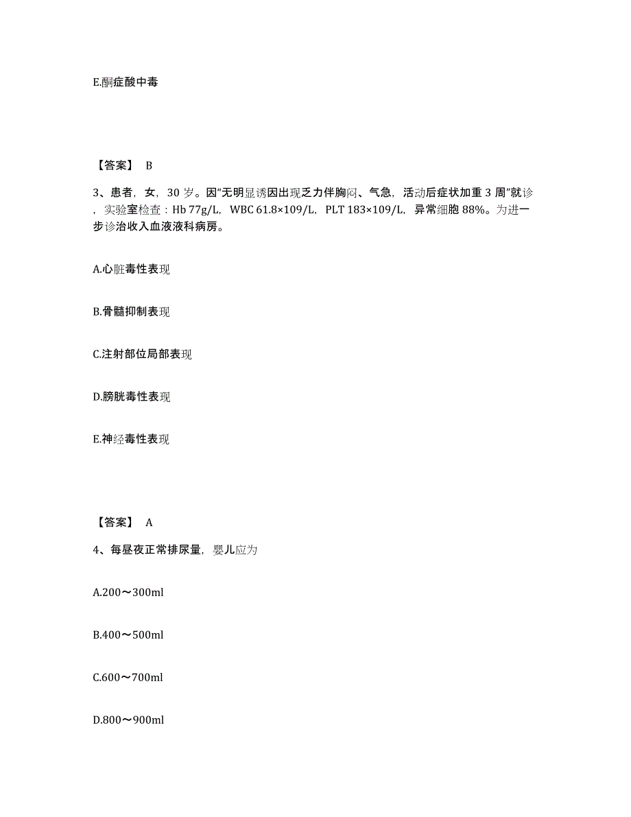 备考2025黑龙江哈尔滨市养老院康复医院执业护士资格考试押题练习试卷B卷附答案_第2页