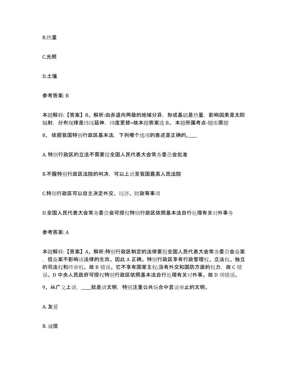 备考2025河北省保定市网格员招聘高分通关题库A4可打印版_第4页