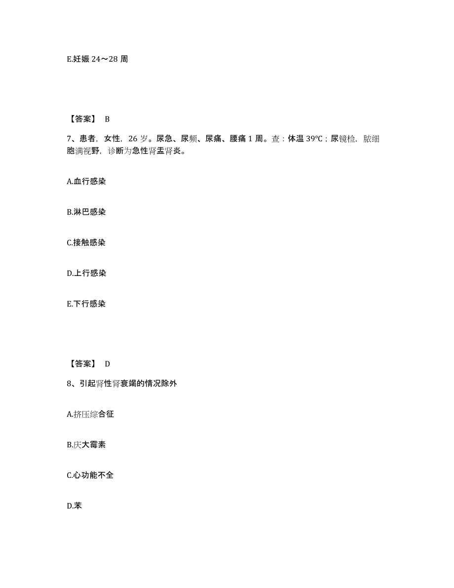 备考2025黑龙江龙江县妇幼保健站执业护士资格考试全真模拟考试试卷A卷含答案_第4页