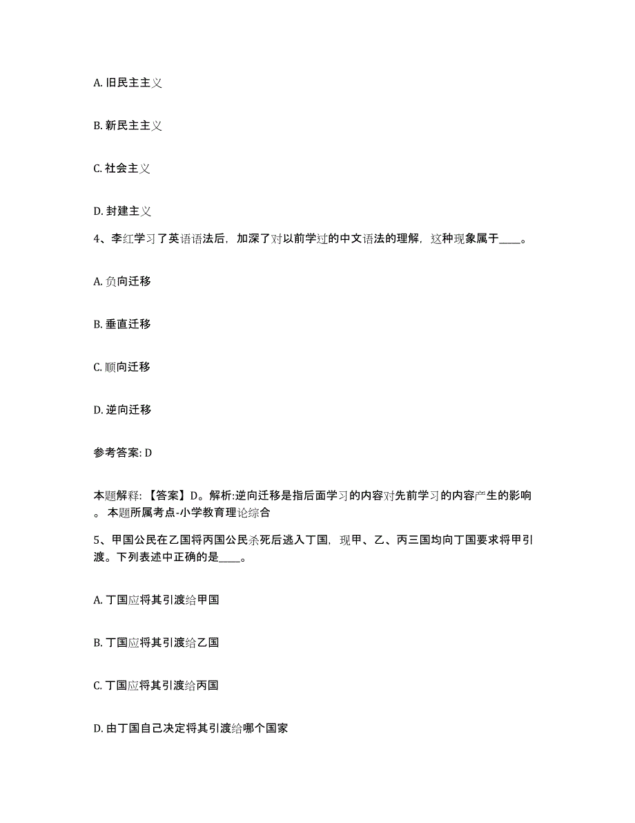 备考2025浙江省衢州市龙游县网格员招聘真题附答案_第2页