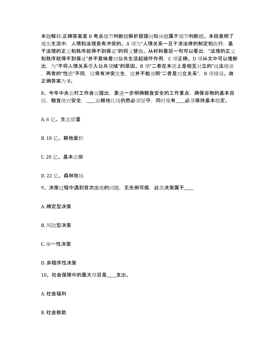 备考2025浙江省衢州市龙游县网格员招聘真题附答案_第4页