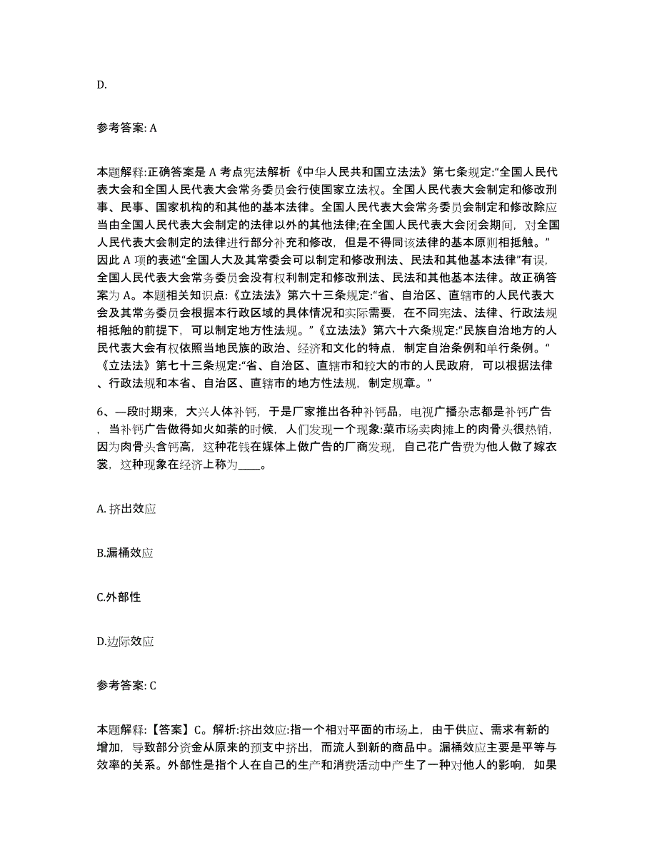 备考2025吉林省白山市网格员招聘自我提分评估(附答案)_第3页