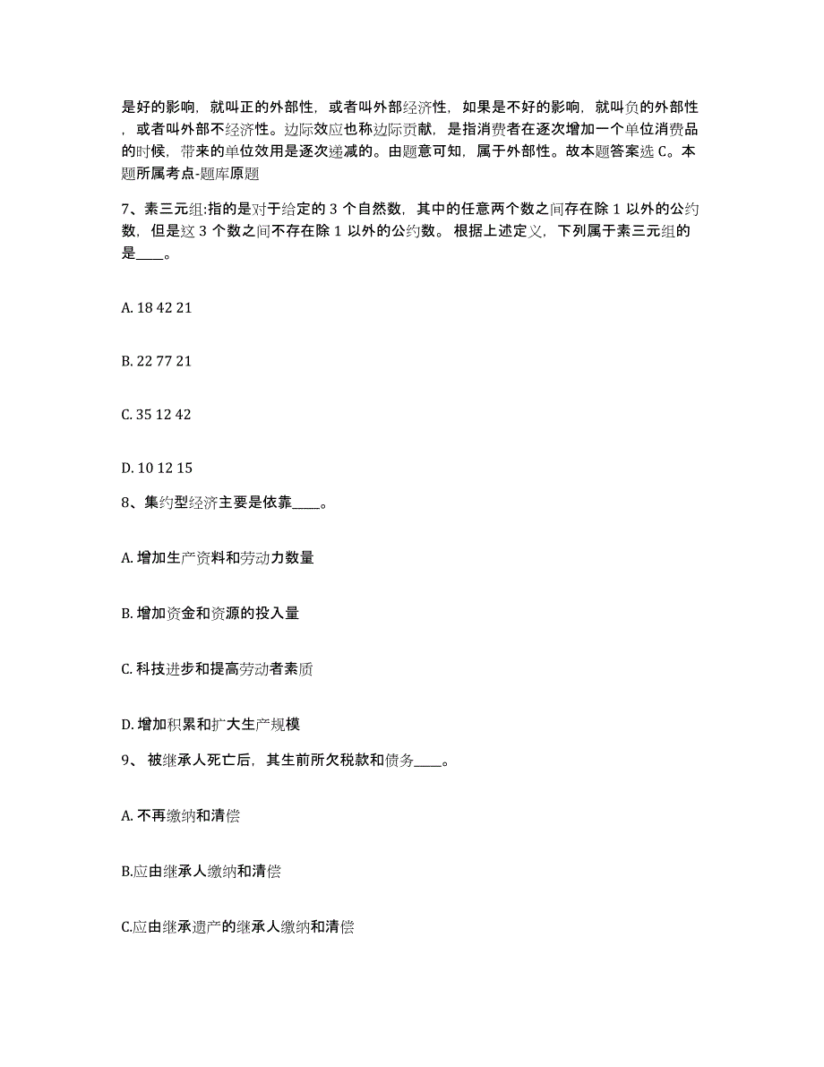 备考2025吉林省白山市网格员招聘自我提分评估(附答案)_第4页