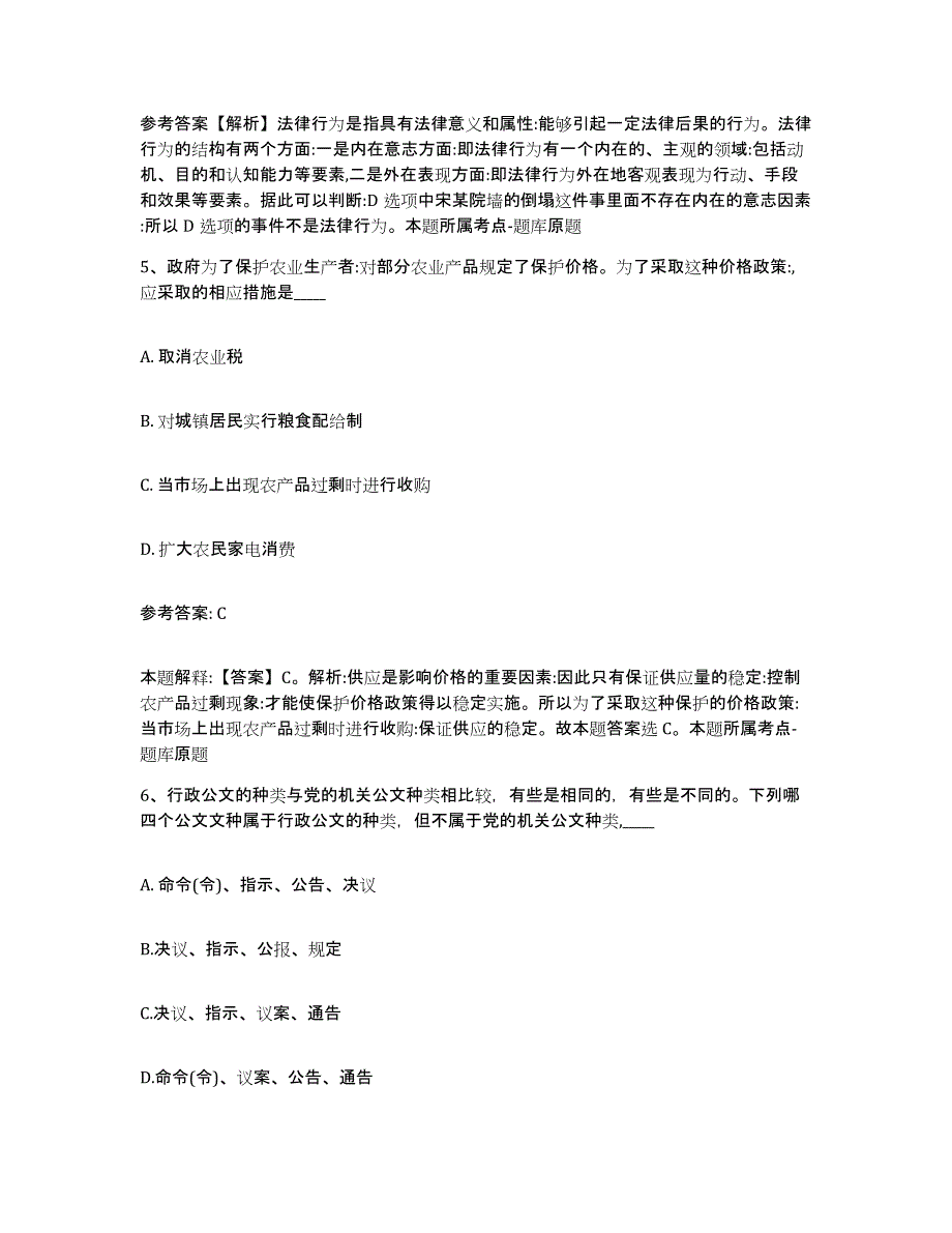 备考2025四川省成都市新都区网格员招聘押题练习试卷B卷附答案_第3页