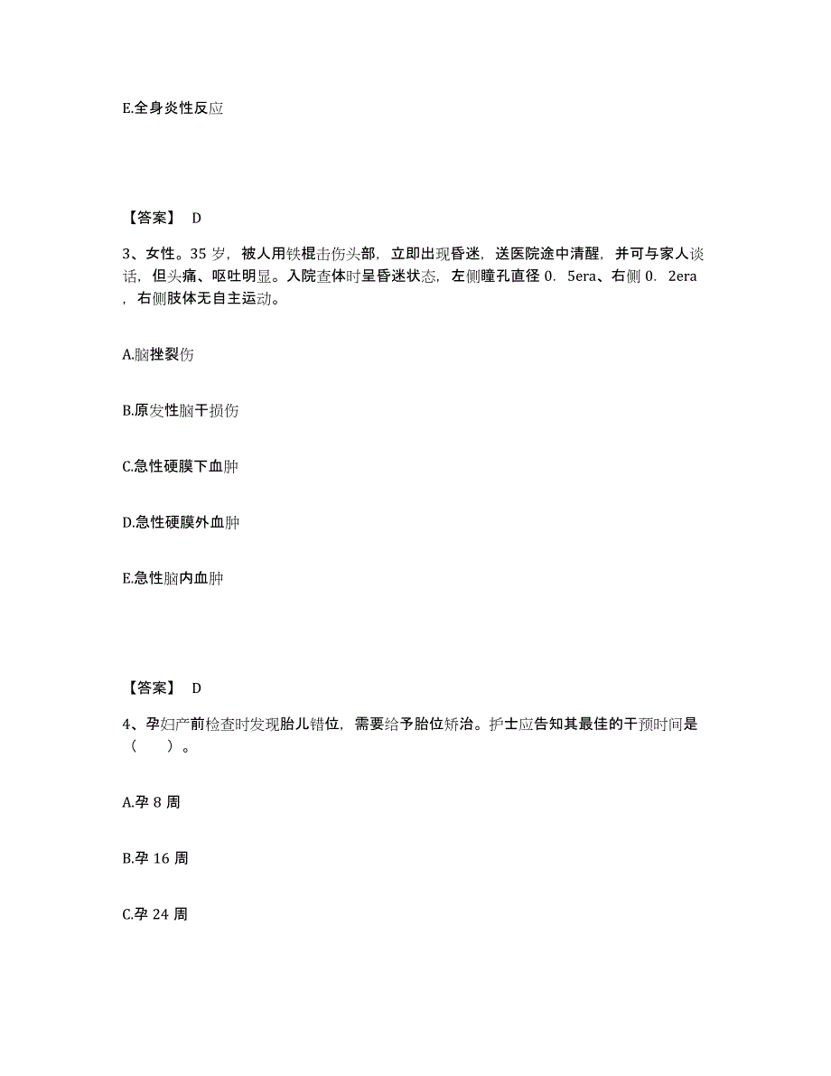 备考2025陕西省宁陕县医院执业护士资格考试模拟题库及答案_第2页