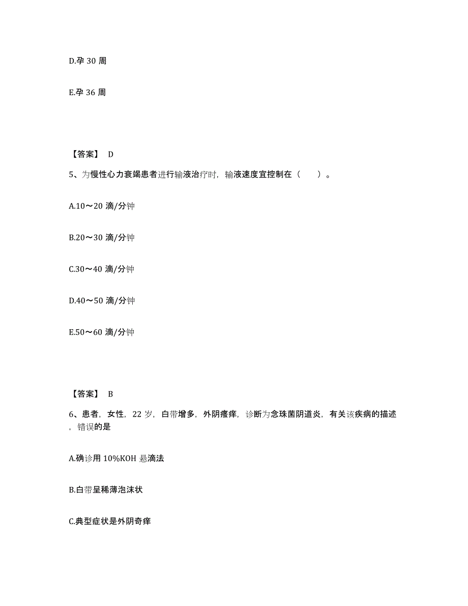 备考2025陕西省宁陕县医院执业护士资格考试模拟题库及答案_第3页