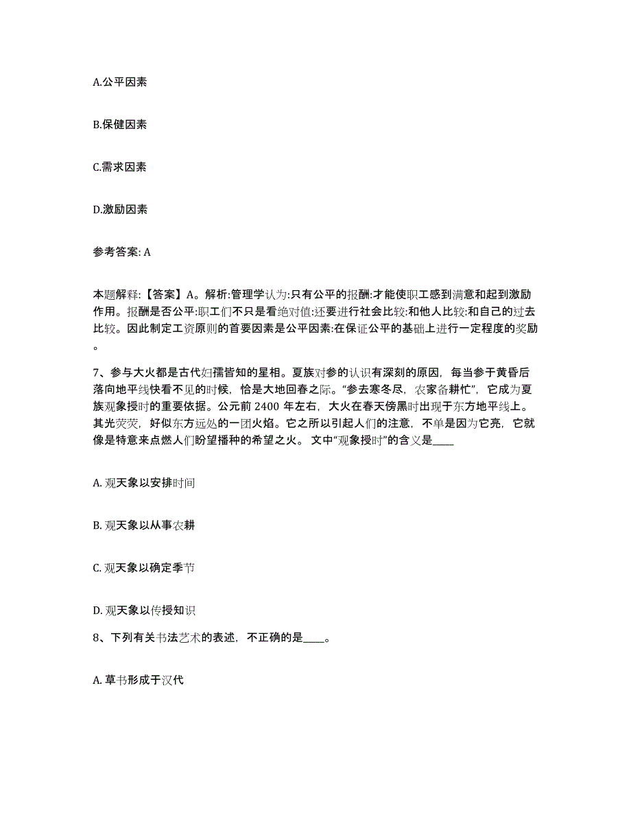 备考2025广西壮族自治区钦州市钦南区网格员招聘通关题库(附答案)_第3页