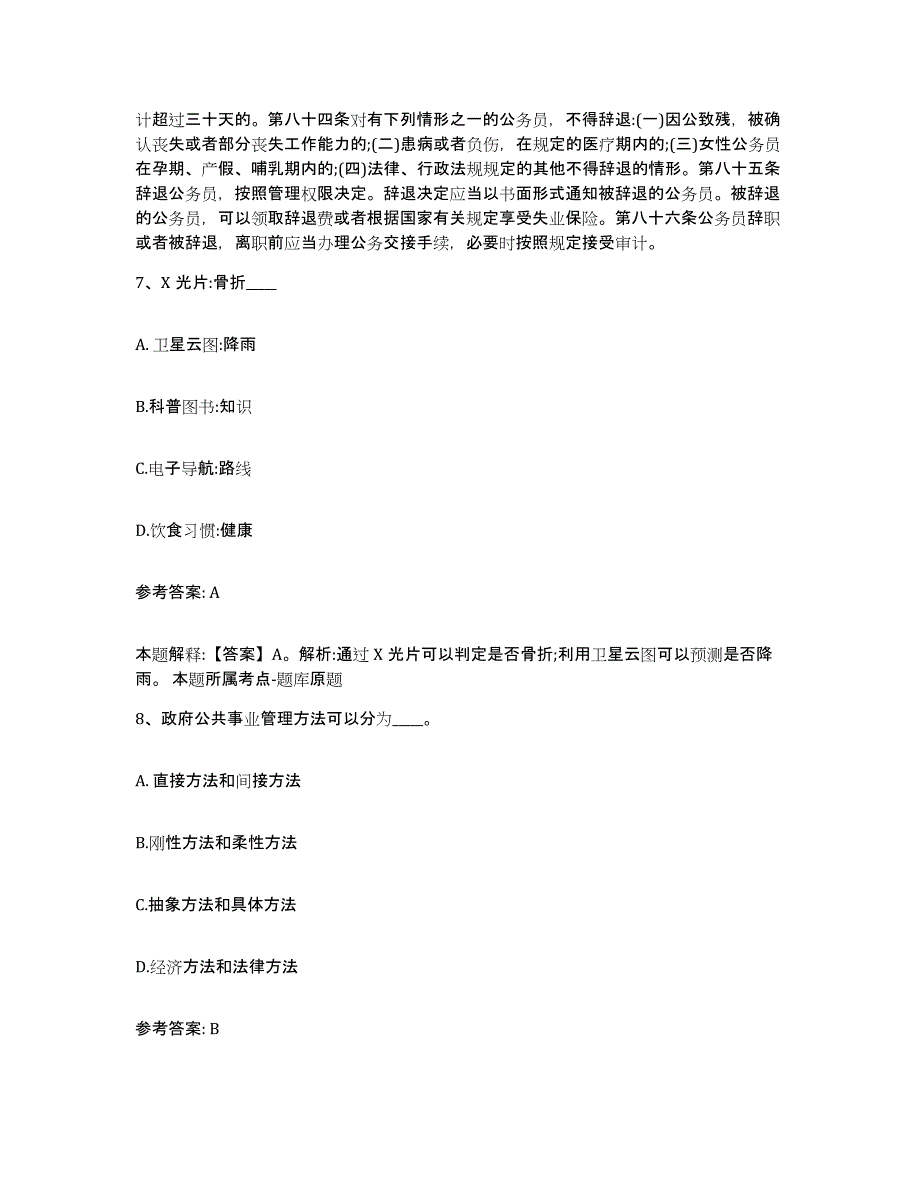 备考2025江苏省镇江市润州区网格员招聘模考模拟试题(全优)_第4页