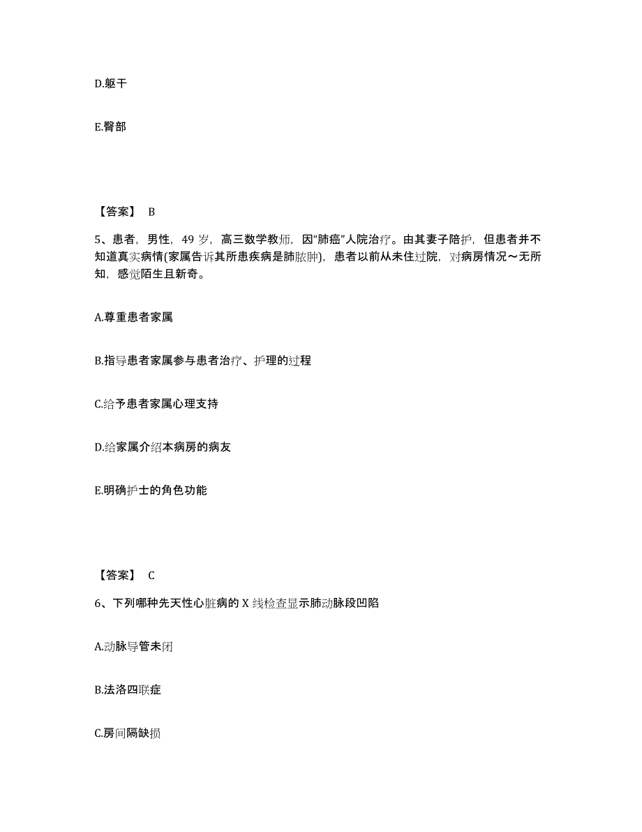 备考2025黑龙江佳木斯市医学会附属烧伤医院执业护士资格考试过关检测试卷B卷附答案_第3页