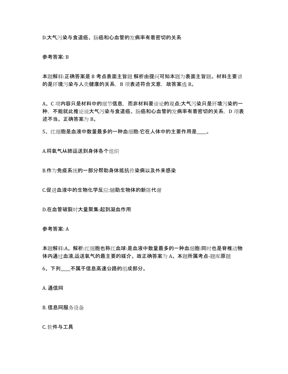 备考2025安徽省安庆市宜秀区网格员招聘过关检测试卷A卷附答案_第3页