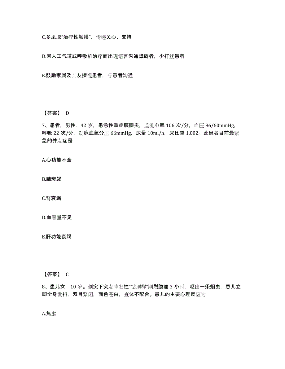 备考2025陕西省石泉县医院执业护士资格考试模考预测题库(夺冠系列)_第4页