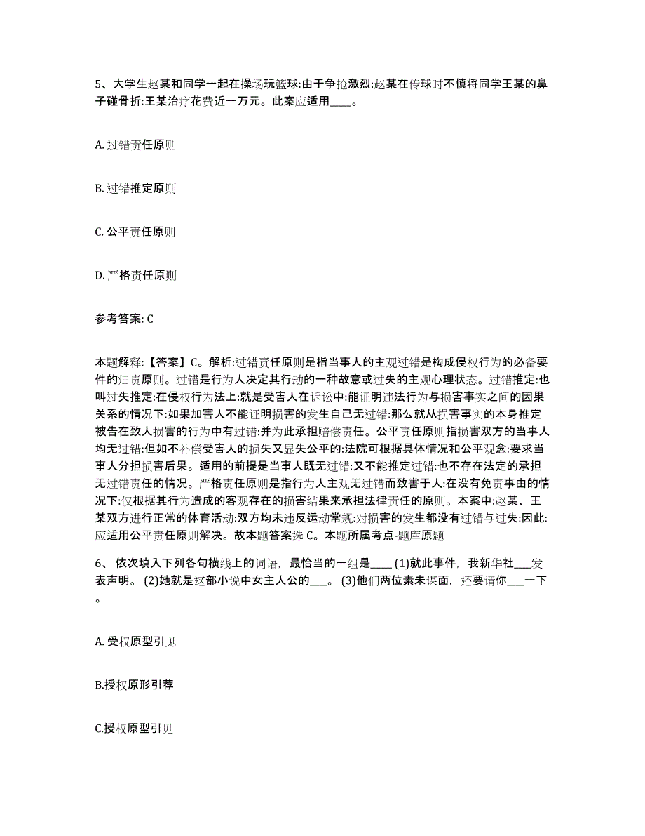 备考2025云南省楚雄彝族自治州南华县网格员招聘题库附答案（典型题）_第3页