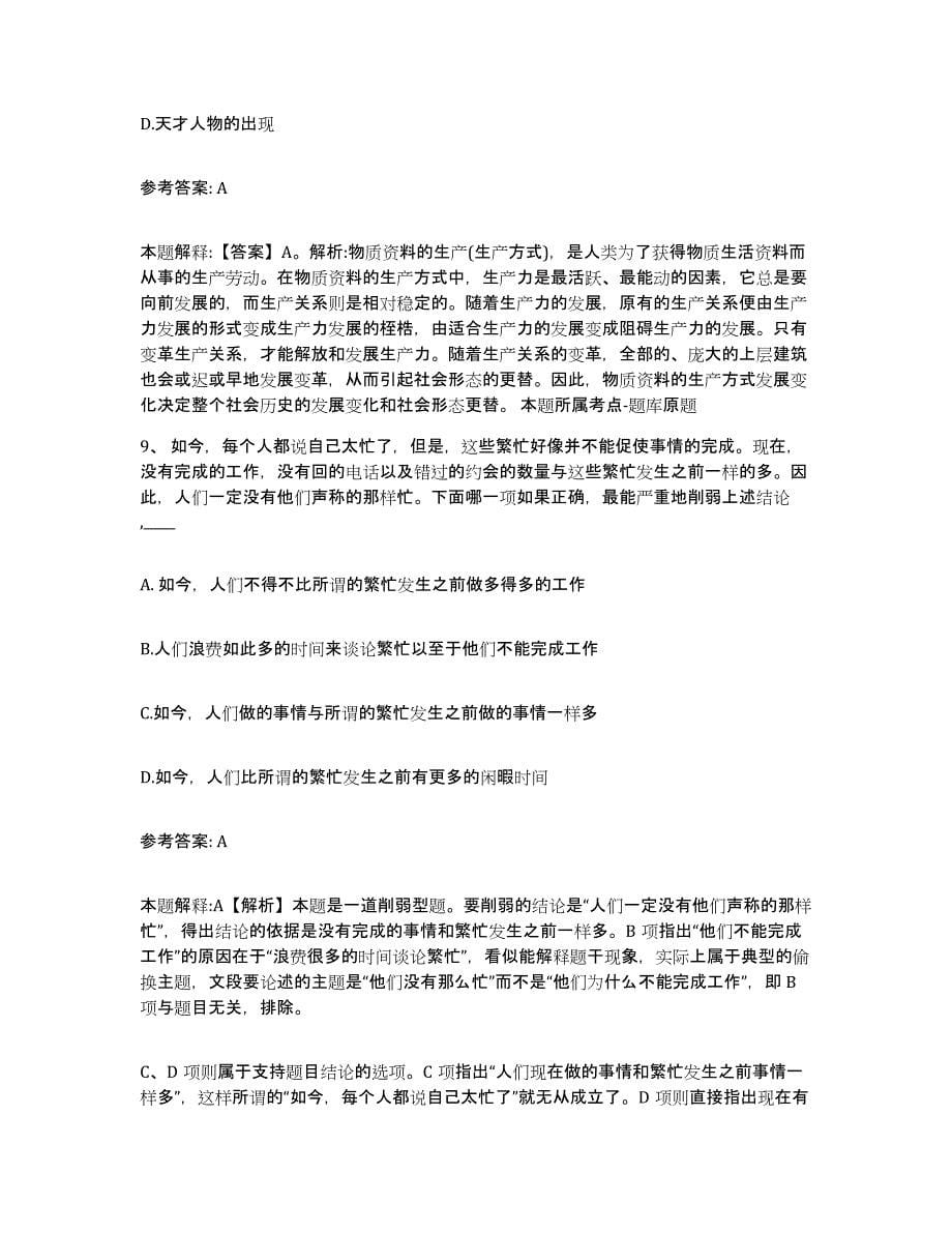 备考2025云南省楚雄彝族自治州南华县网格员招聘题库附答案（典型题）_第5页