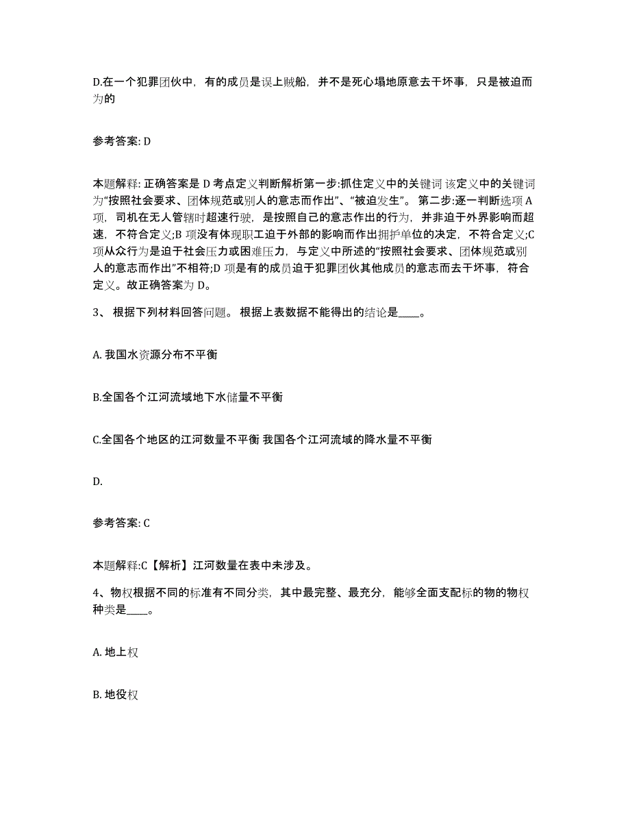 备考2025山西省临汾市浮山县网格员招聘题库与答案_第2页