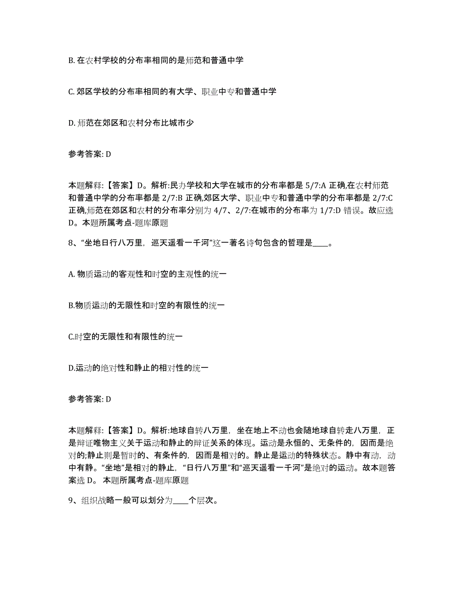 备考2025广西壮族自治区网格员招聘真题附答案_第4页