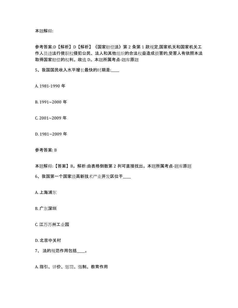 备考2025北京市怀柔区网格员招聘高分通关题型题库附解析答案_第3页