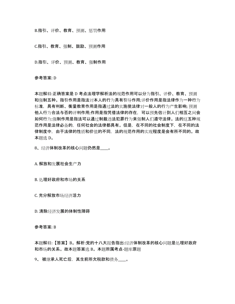 备考2025北京市怀柔区网格员招聘高分通关题型题库附解析答案_第4页