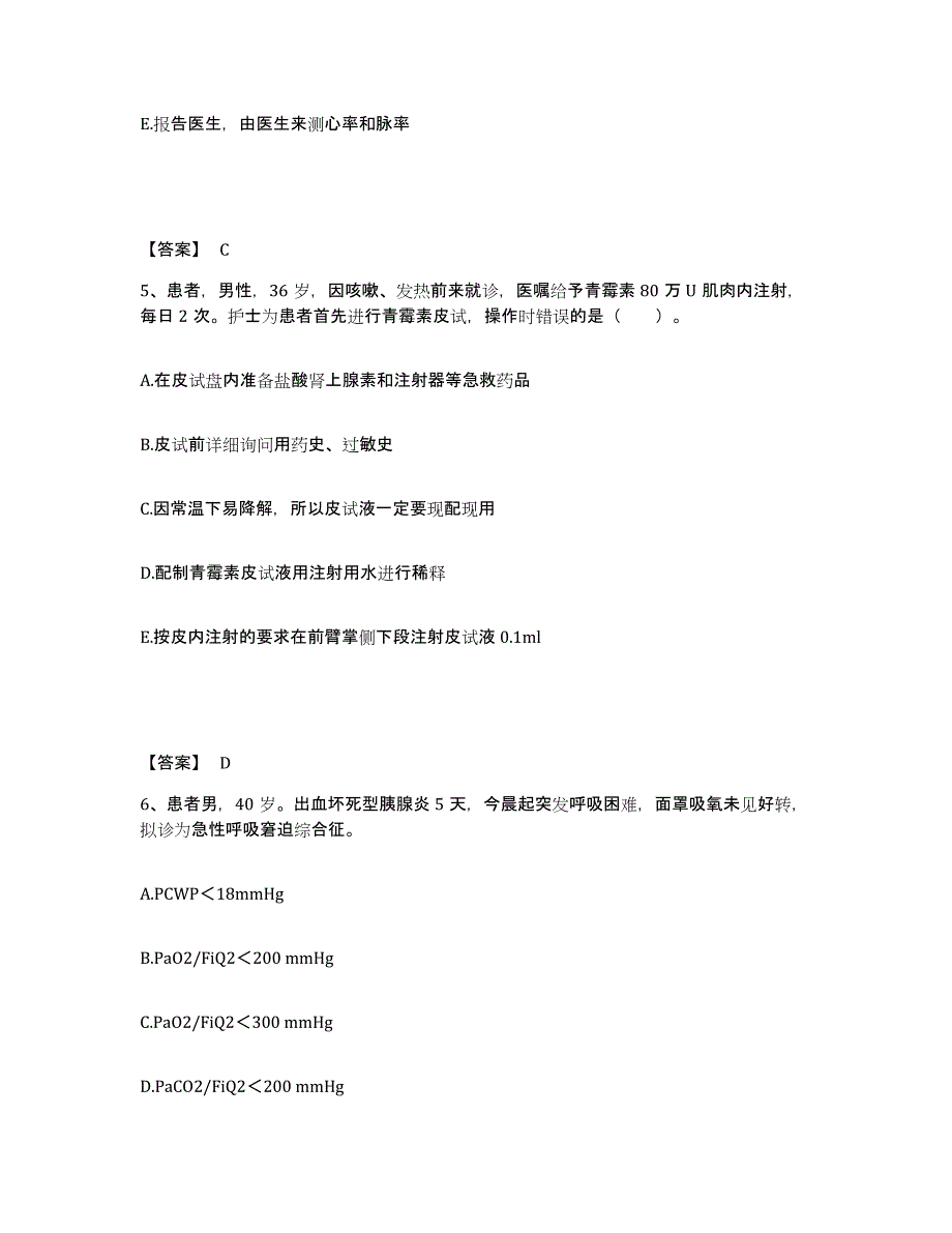 备考2025青海省民和县中医院执业护士资格考试考前自测题及答案_第3页