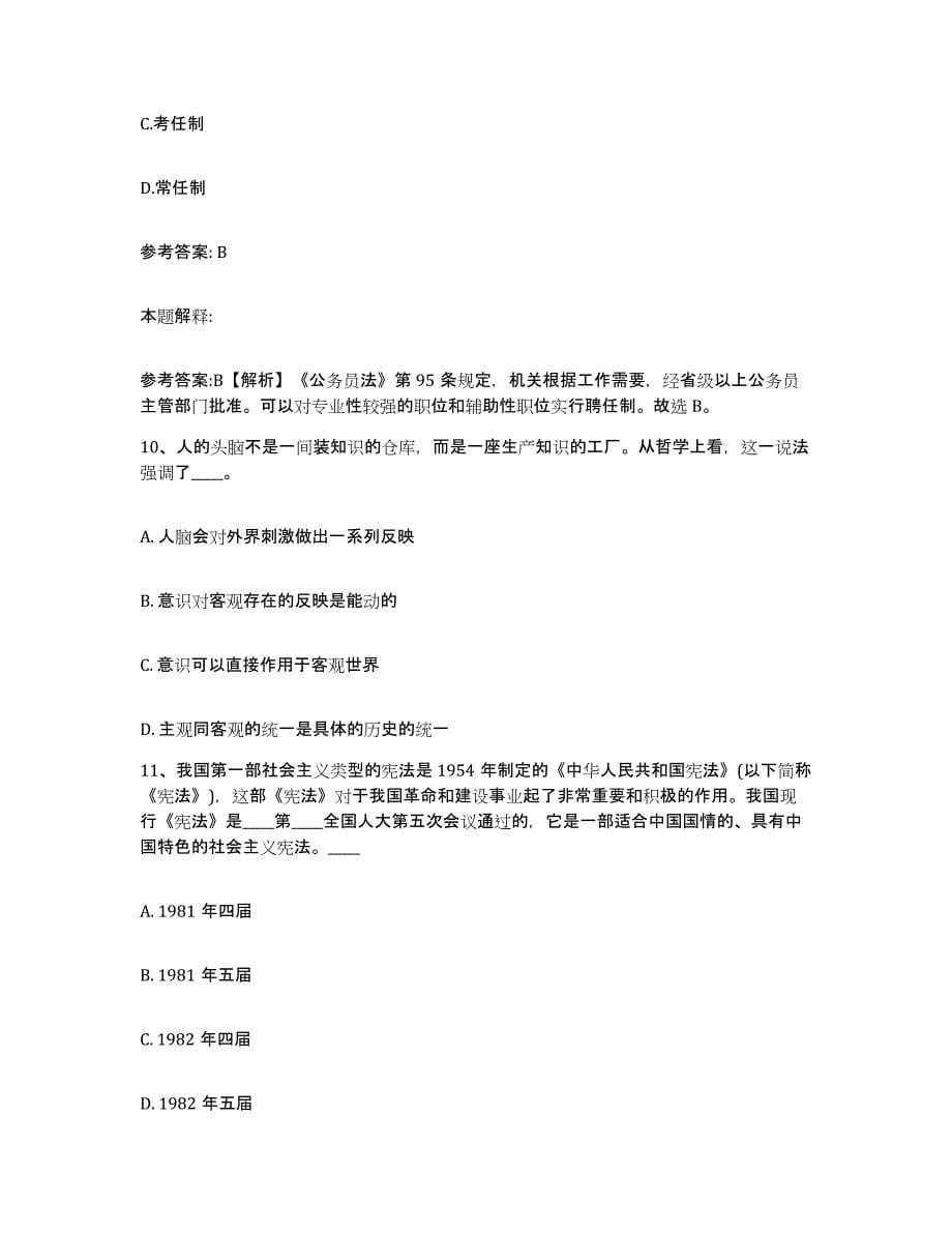 备考2025山西省运城市永济市网格员招聘题库练习试卷B卷附答案_第5页