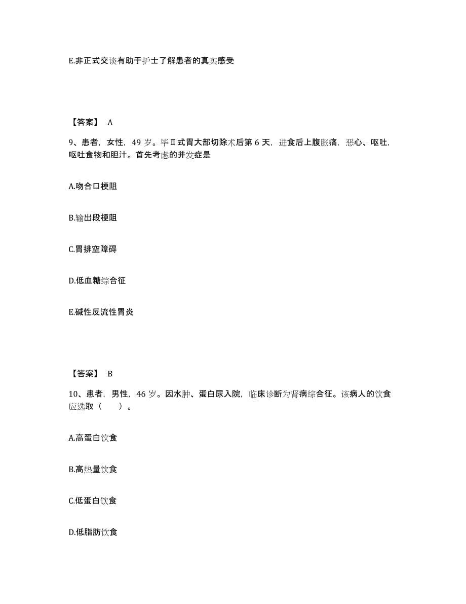 备考2025陕西省大荔县北关医院执业护士资格考试高分通关题型题库附解析答案_第5页