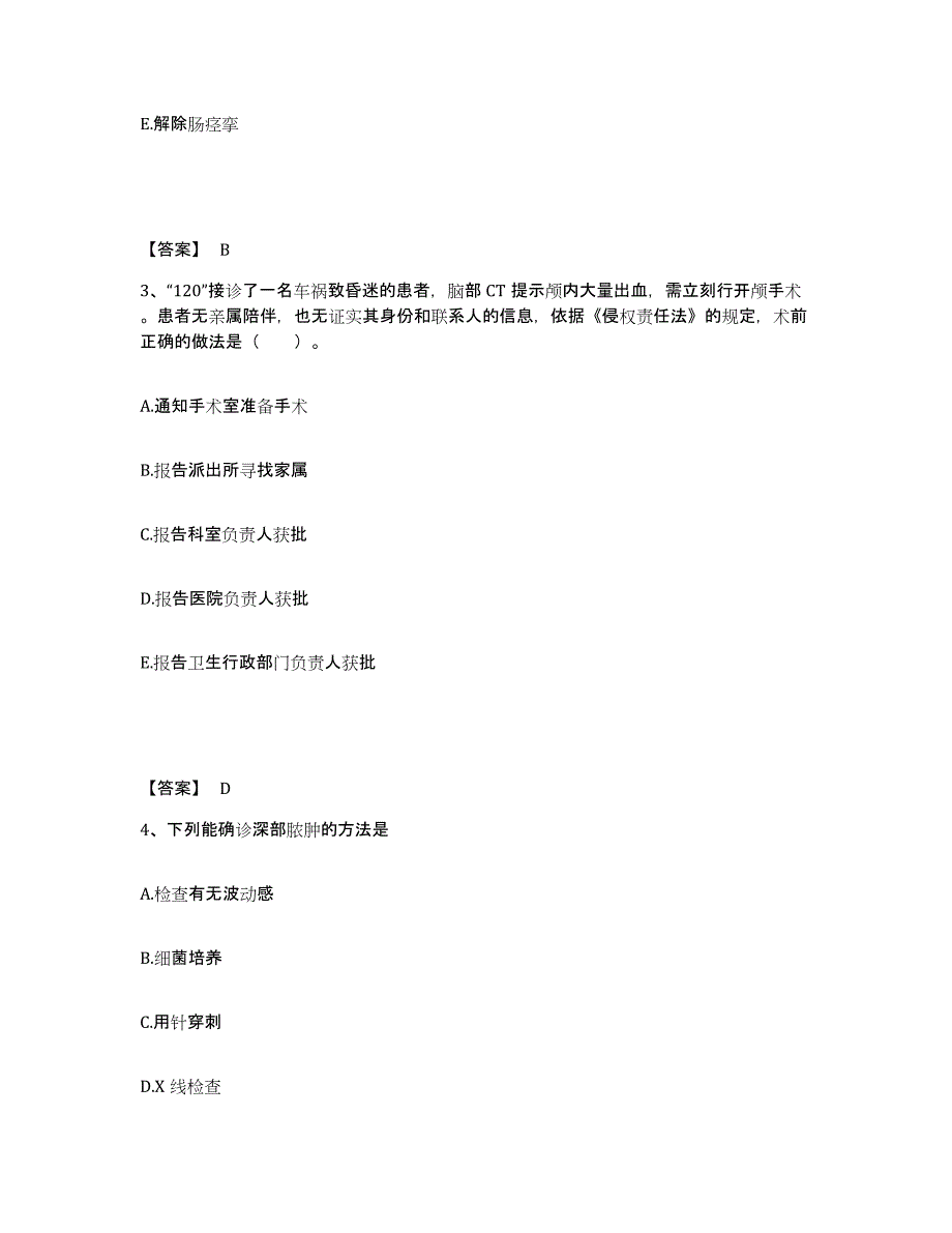 备考2025陕西省延安市宝塔区中医院执业护士资格考试题库综合试卷A卷附答案_第2页